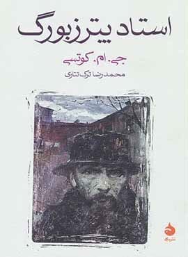 استاد پترزبورگ (ماهی)