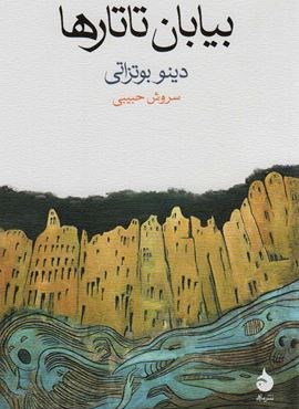 بیابان تاتارها (ماهی)