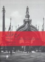 برج فرازان (ماهی)