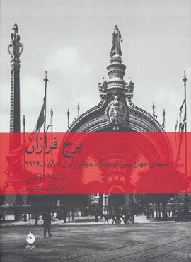 برج فرازان (ماهی)