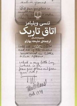 اتاق تاریک (چشمه)