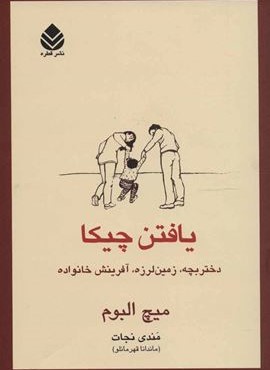 يافتن چيكا (قطره)