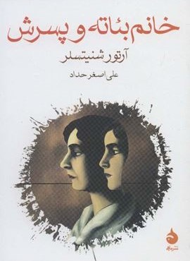 خانم بئاته و پسرش (ماهی)