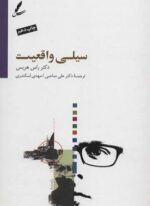 سیلی واقعیت،همراه با دی وی دی (سایه سخن)