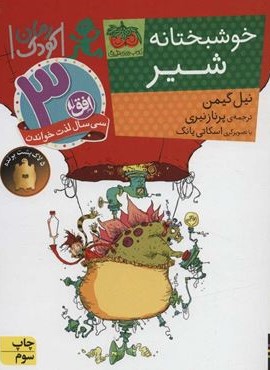 خوشبختانه شیر (افق)