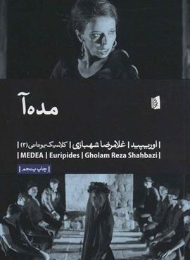 مده آ (بیدگل)