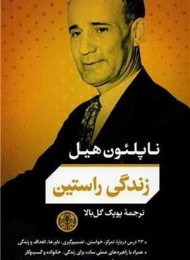 زندگی راستین (پارسه)