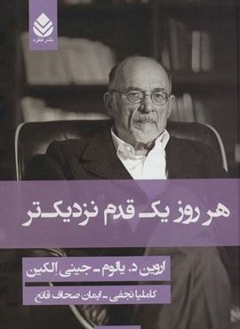 هر روز یک قدم نزدیک تر (جلد سازی)(قطره)