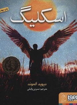 اسكليگ (هوپا)