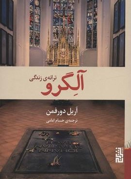 آلگرو (ترانه ی زندگی)(برج)