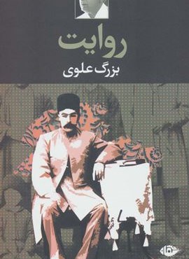 روایت (نگاه)