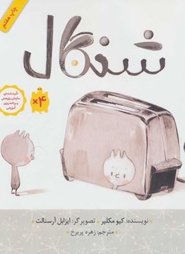 شنگال (فاطمی)