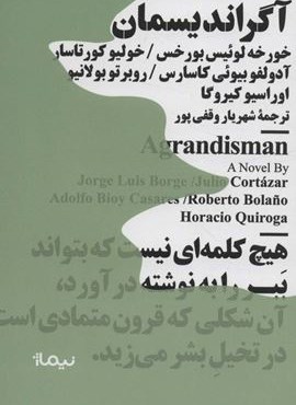 آگراندیسمان (نیماژ)