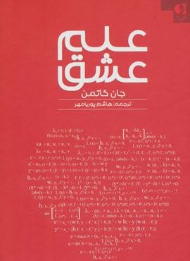 علم عشق (دانژه)