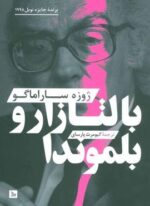 بالتازارو بلموندا (چلچله)