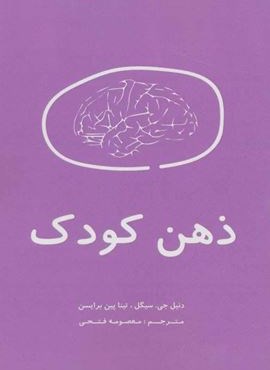 ذهن کودک (اوحدی) ذهن کودک (اوحدی)