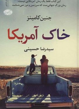 خاک آمریکا (آموت) خاک آمریکا (آموت)