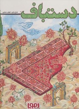 بسته بازی خانوادگی استراتژیک (دستباف)(باجعبه)(هوپا)