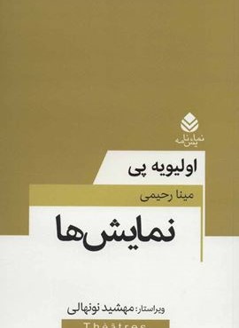 نمايش ها (قطره)