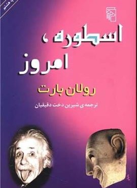 اسطوره امروز (مرکز)