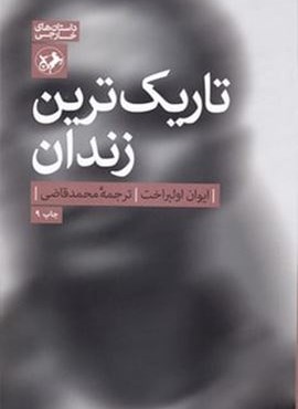 تاریک ترین زندان (امیر کبیر)