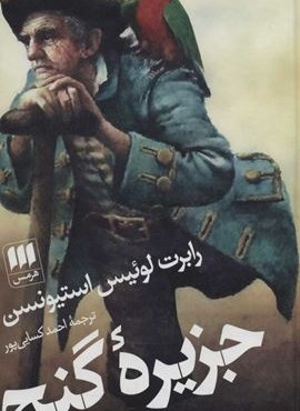 جزیره گنج (هرمس)