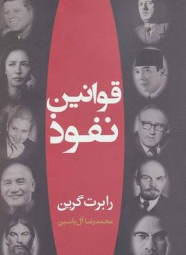 قوانین نفوذ (هامون)