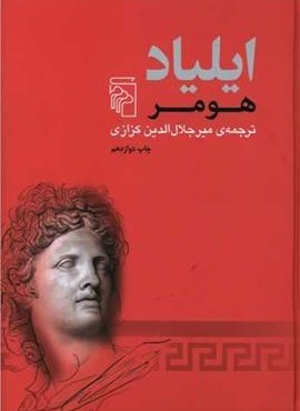 ایلیاد (مرکز)