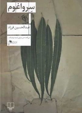 سرواغوم (چشمه)
