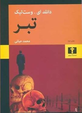 تبر (نیلوفر)