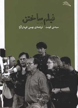 فیلم ساختن (گیلمیش)