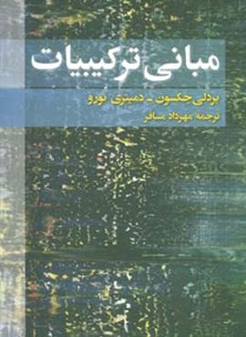 مبانی ترکیبیات (فاطمی)