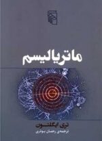 ماتریالیسم (مرکز)