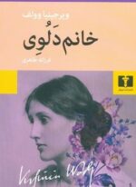 خانم دلوی (نیلوفر)