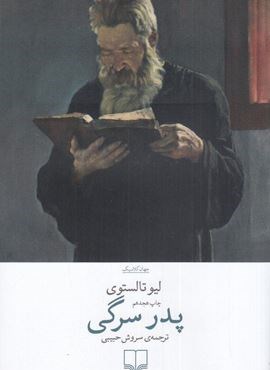 پدر سرگی (چشمه)