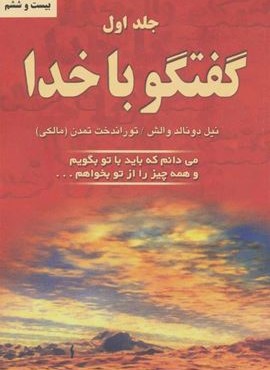 گفتگو با خدا 1 (می دانم که باید با تو بگویم و همه چیز را از تو بخواهم…)(دایره)