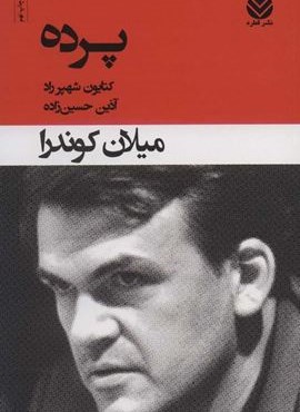 پرده (قطره)