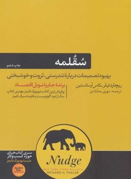 سقلمه (بهبود تصمیمات درباره تندرستی،ثروت و خوشبختی)(هورمزد)