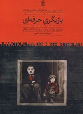 بازیگری حرفه ای (روزبهان) بازیگری حرفه ای (روزبهان)