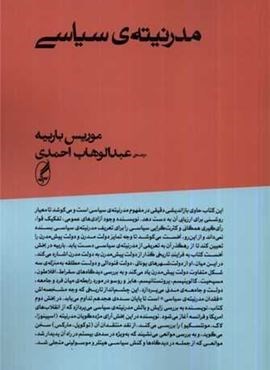 مدرنیته ی سیاسی (آگاه)