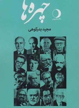 چهره ها (ماهریس)