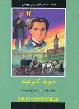 دیوید کاپرفیلد (دبیر)