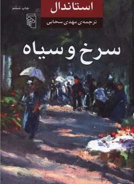سرخ و سیاه (مرکز)