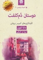 دوستان دم کلفت:کاوشگرهای کمیسر برونتی (قطره)
