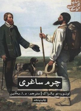 چرم ساغری (علمی و فرهنگی)