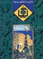 کیمیا 5 (دفتری در ادبیات و هنر و عرفان)(روزنه)