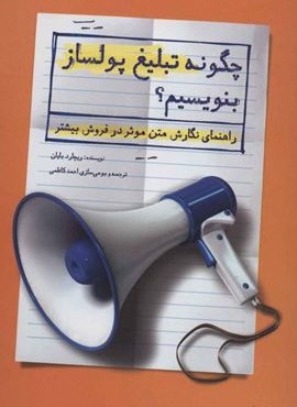 چگونه تبلیغ پولساز بنویسیم (کلید آموزش)