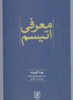 معرفی اتیسم (نشر علم)
