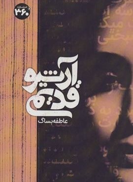 آرشیو قدیمی (360 درجه) آرشیو قدیمی (360 درجه)