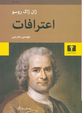 اعترافات (نیلوفر)